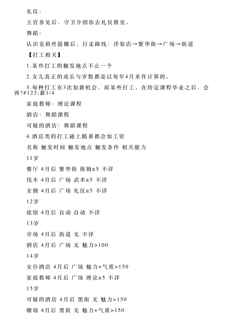 美少女梦工厂4——全攻略及结局一览_第3页