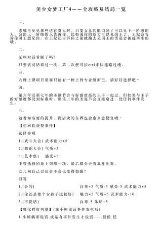 美少女梦工厂4——全攻略及结局一览