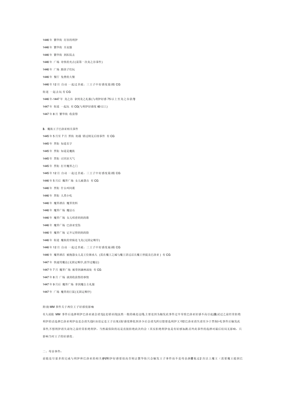 美少女梦工厂4全攻略_第3页