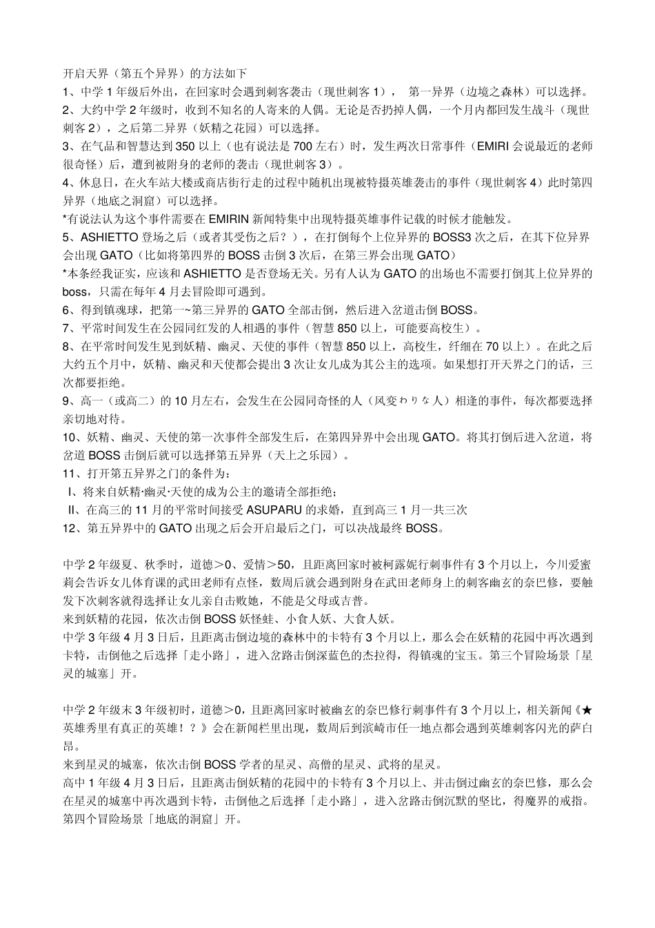 美少女梦工厂5各种结局_第1页