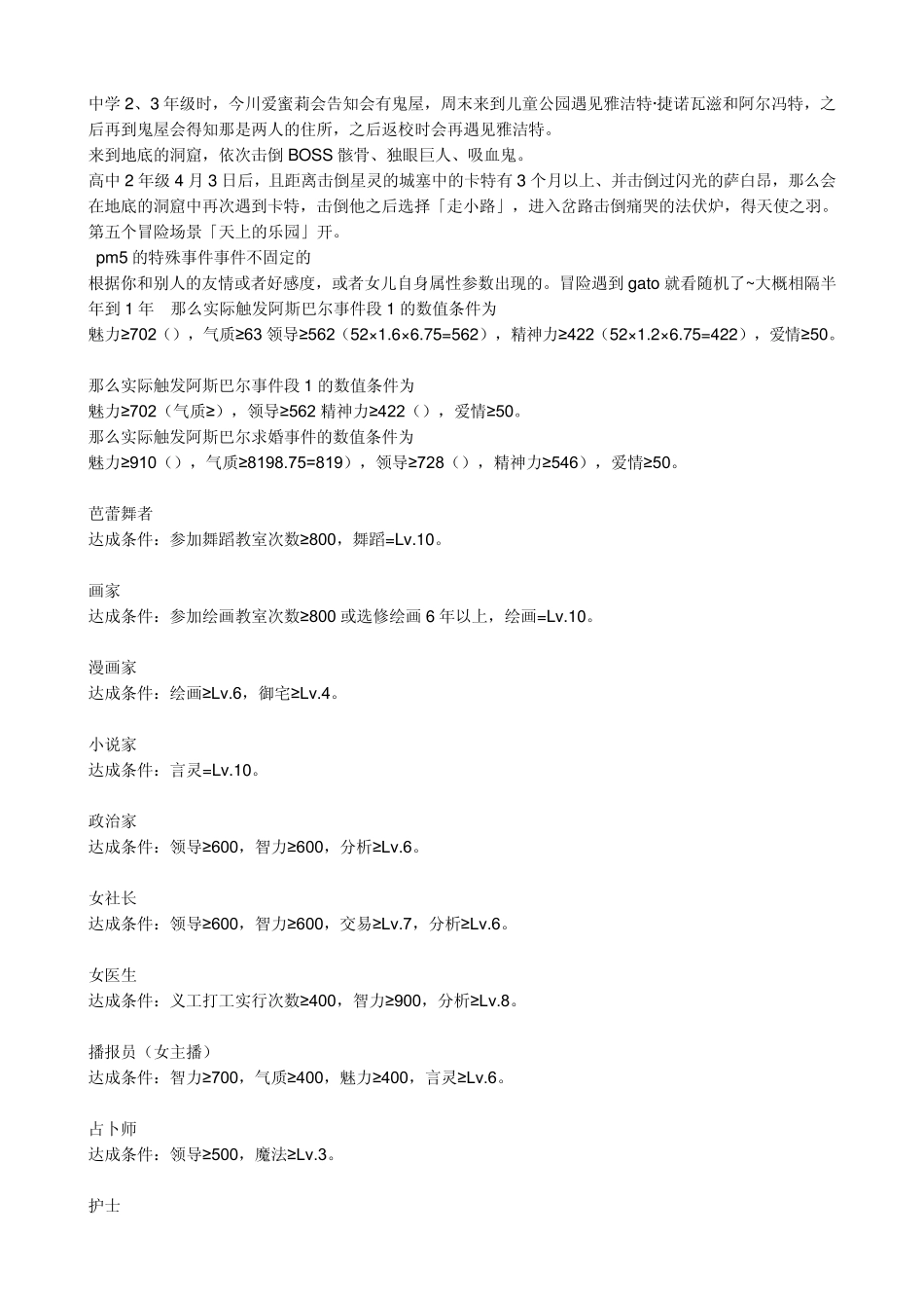 美少女梦工厂5各种结局_第2页