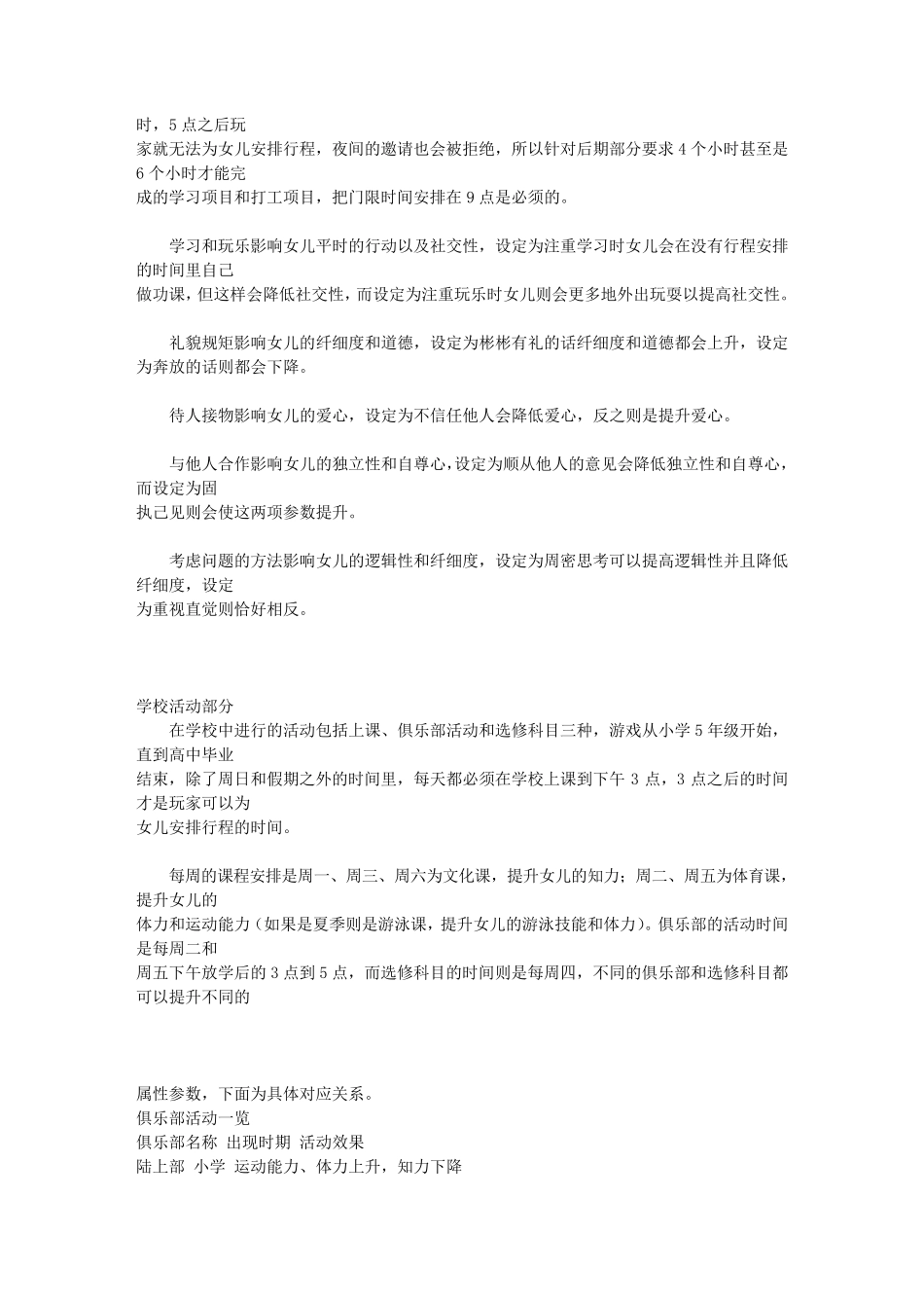 美少女梦工厂5攻略_第3页