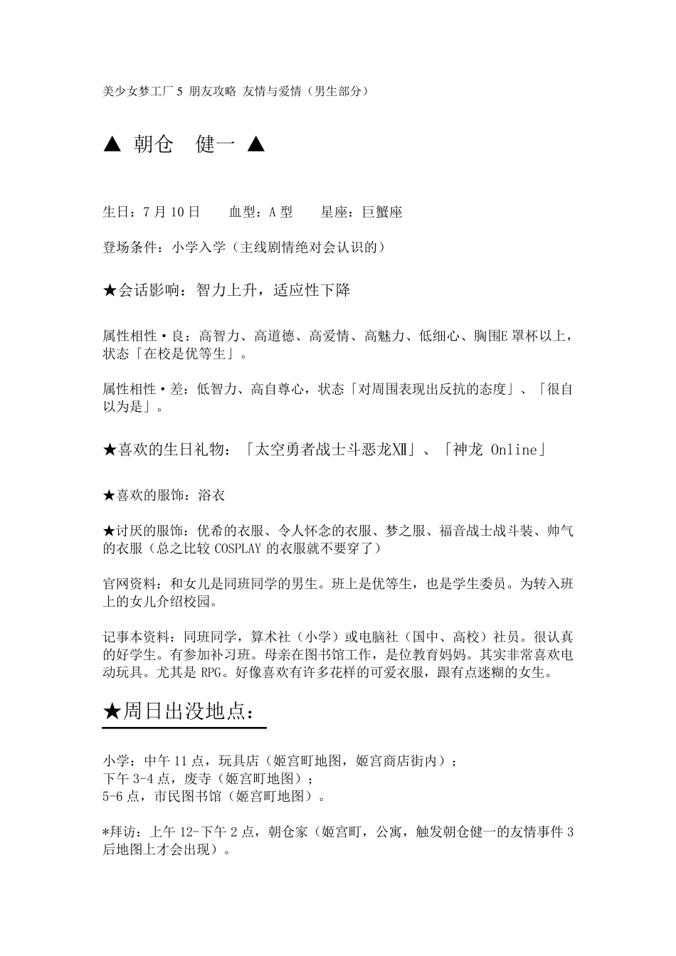 美少女梦工厂5朋友攻略友情与爱BOY_第1页