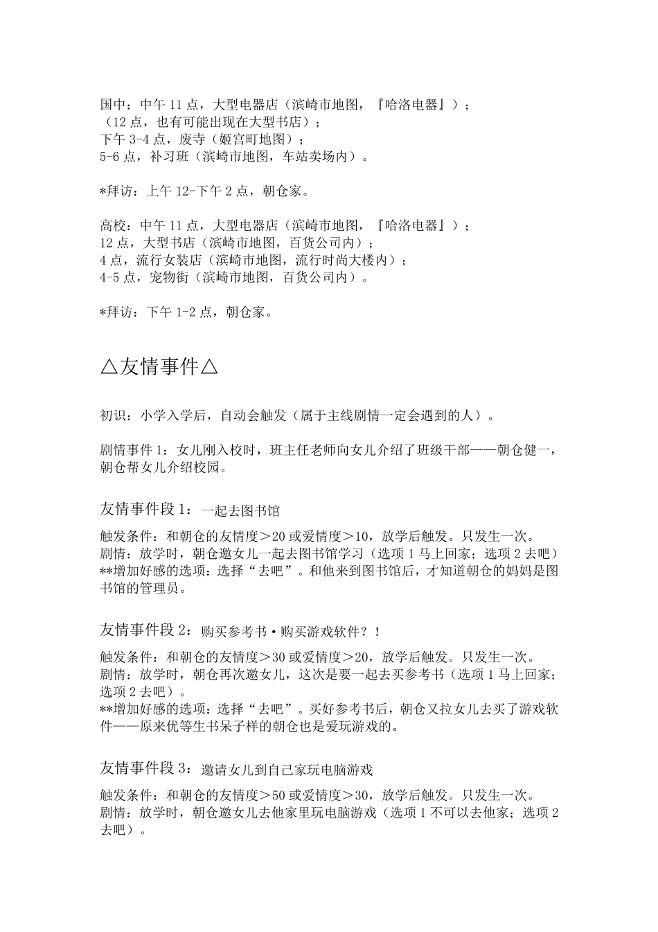 美少女梦工厂5朋友攻略友情与爱BOY_第2页