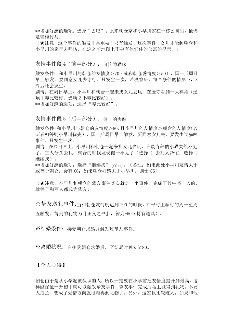 美少女梦工厂5朋友攻略友情与爱BOY_第3页