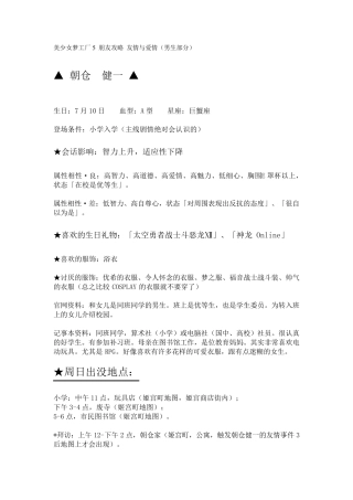 美少女梦工厂5朋友攻略友情与爱BOY