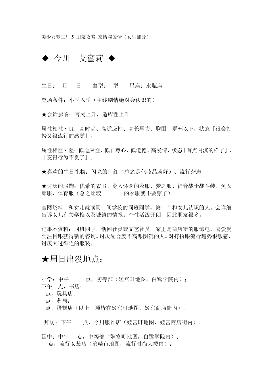 美少女梦工厂5朋友攻略友情与爱情GIRL_第1页