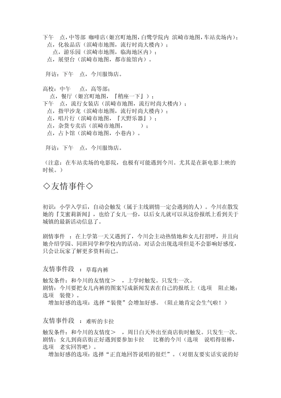 美少女梦工厂5朋友攻略友情与爱情GIRL_第2页