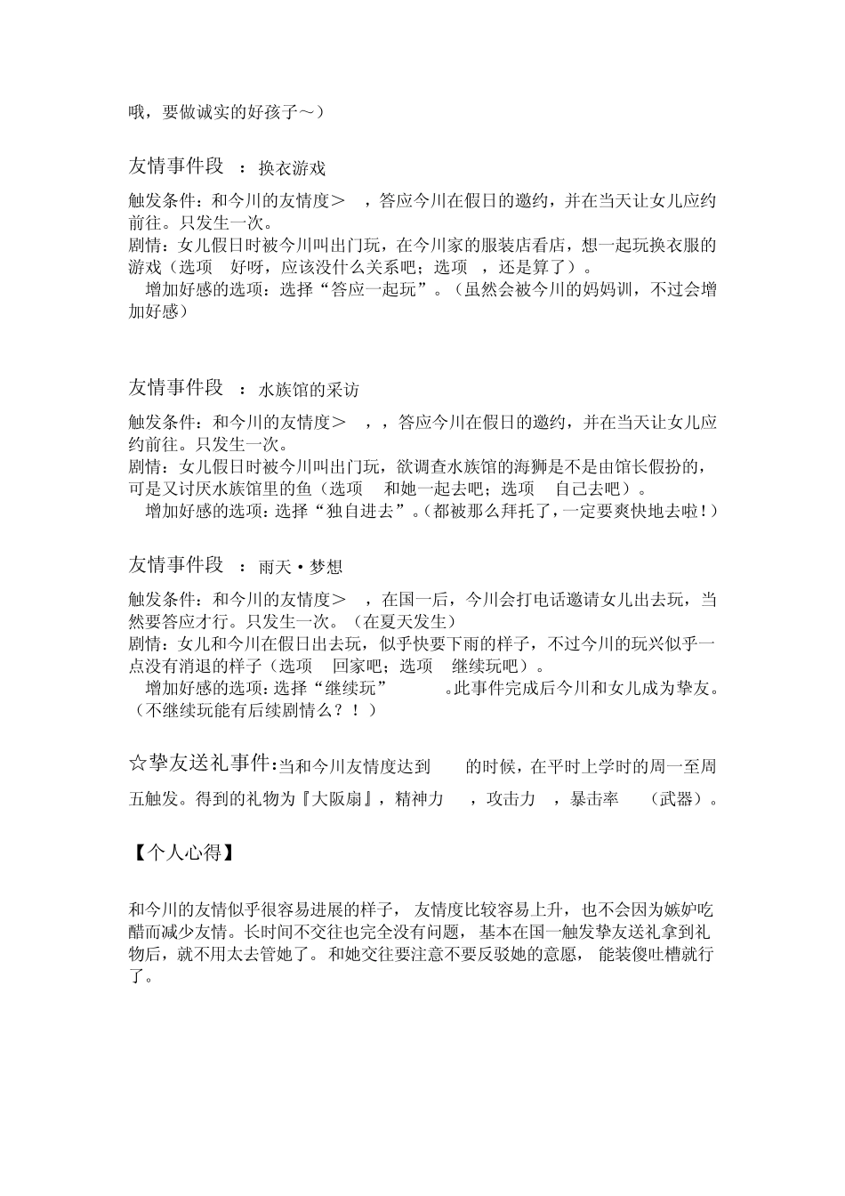 美少女梦工厂5朋友攻略友情与爱情GIRL_第3页