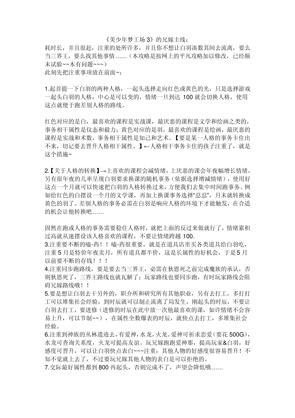 美少年梦工厂3_重生攻略心得_第1页