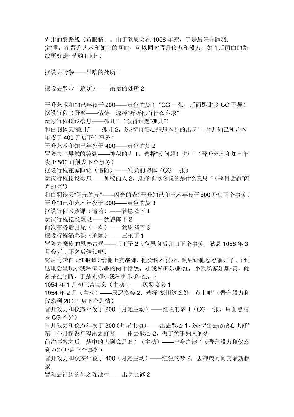 美少年梦工厂3_重生攻略心得_第2页