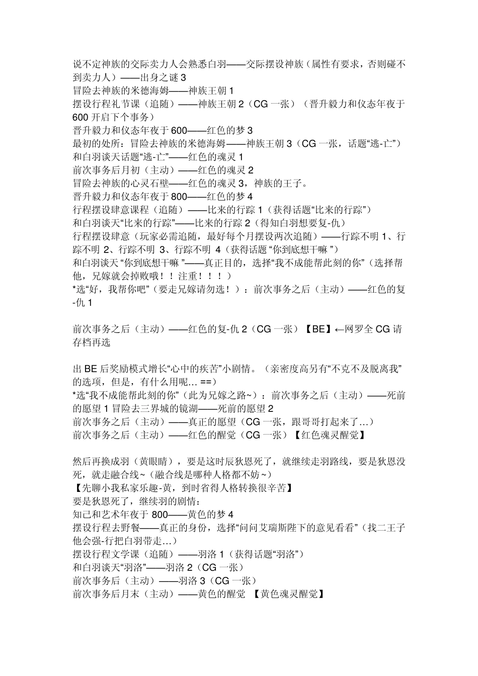 美少年梦工厂3_重生攻略心得_第3页