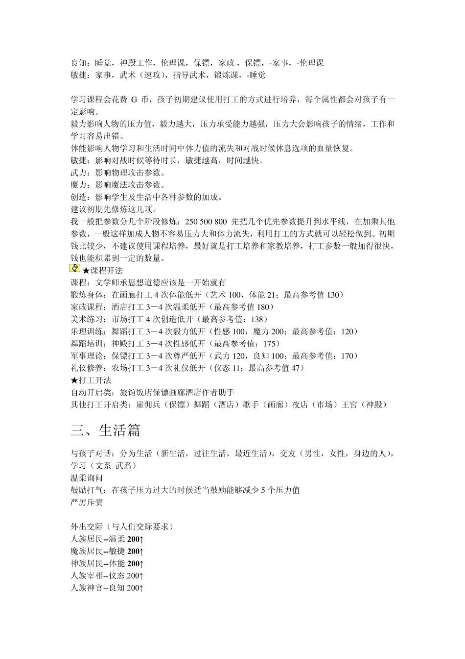 美少男梦工厂绮丽版详细攻略新手教程_第3页