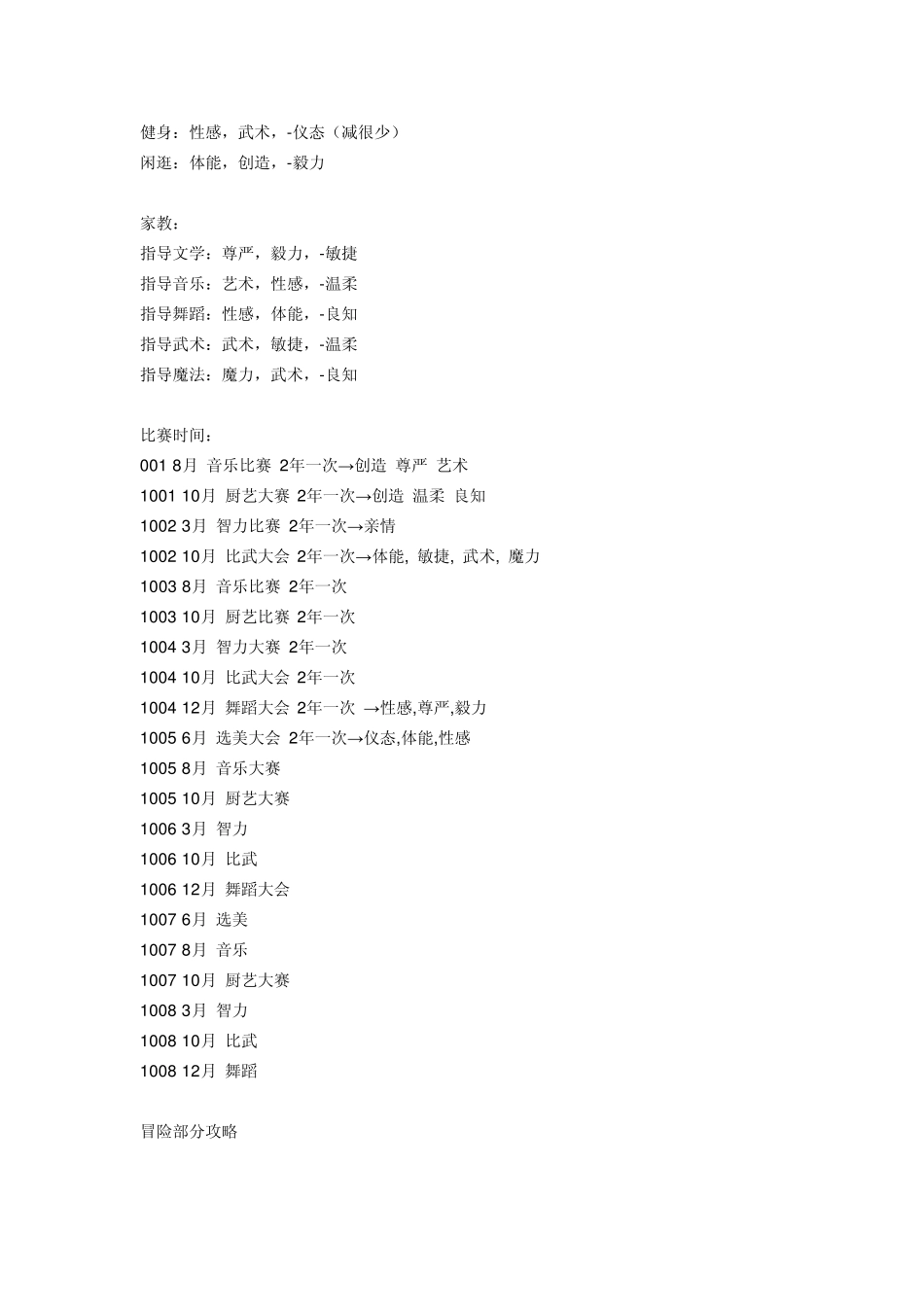 美少年梦工厂绮丽版完全攻略_第3页