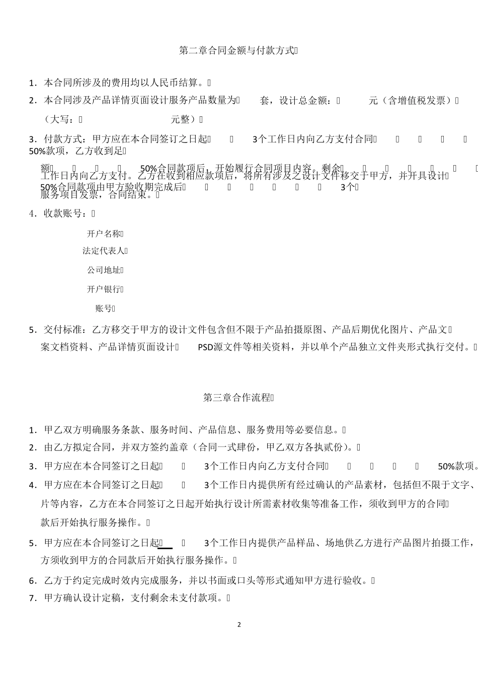 美工外包合同_第2页