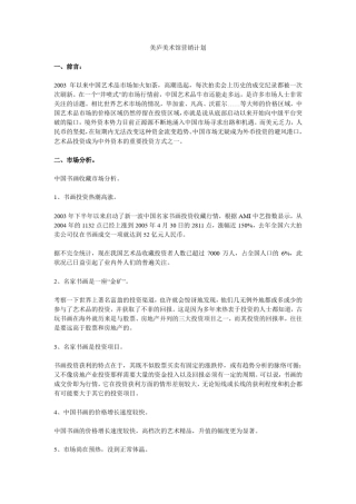 美庐美术馆营销计划