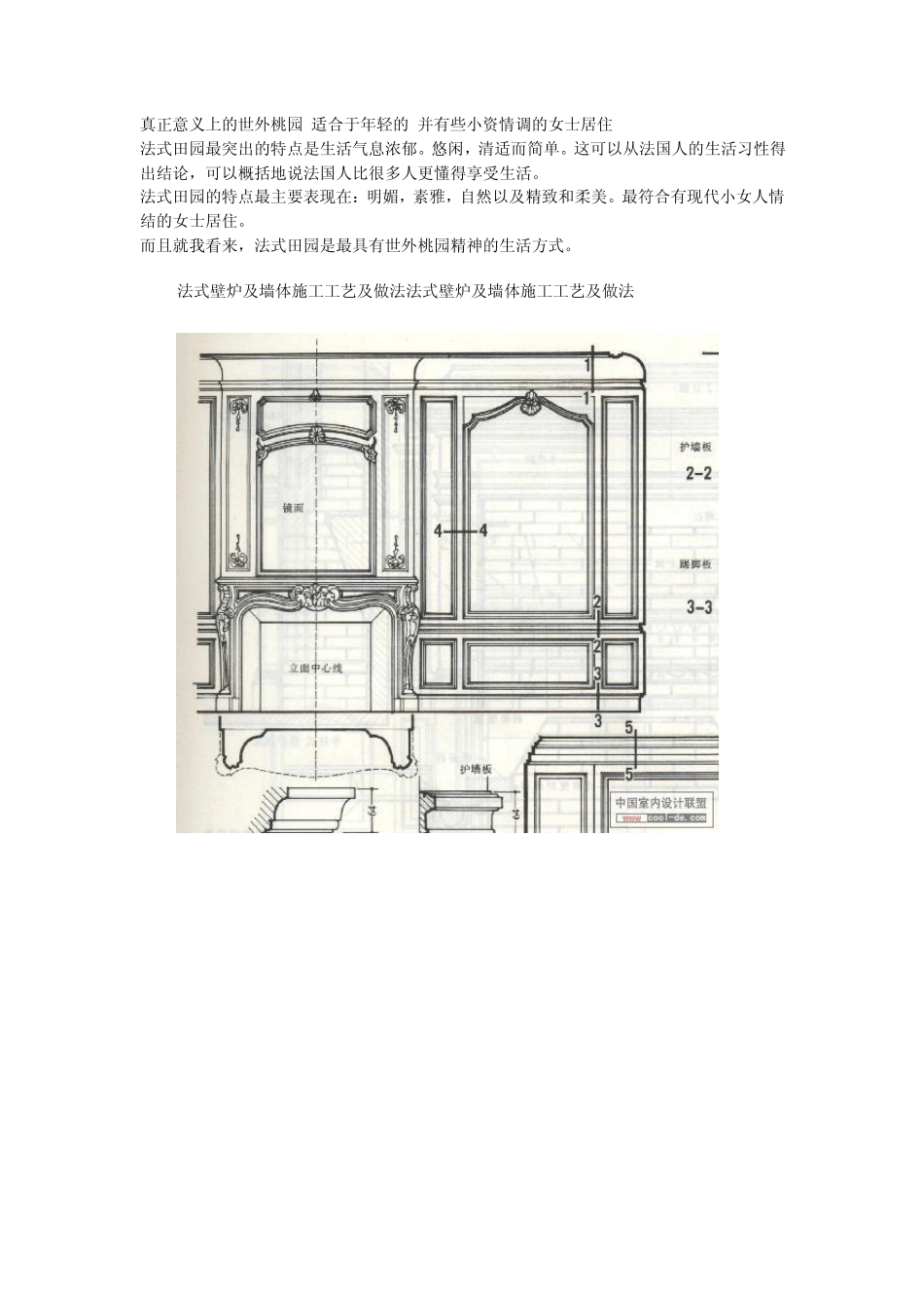 美式乡村、法式田园、英式乡村风格装修的各自特点及设计基础_第2页