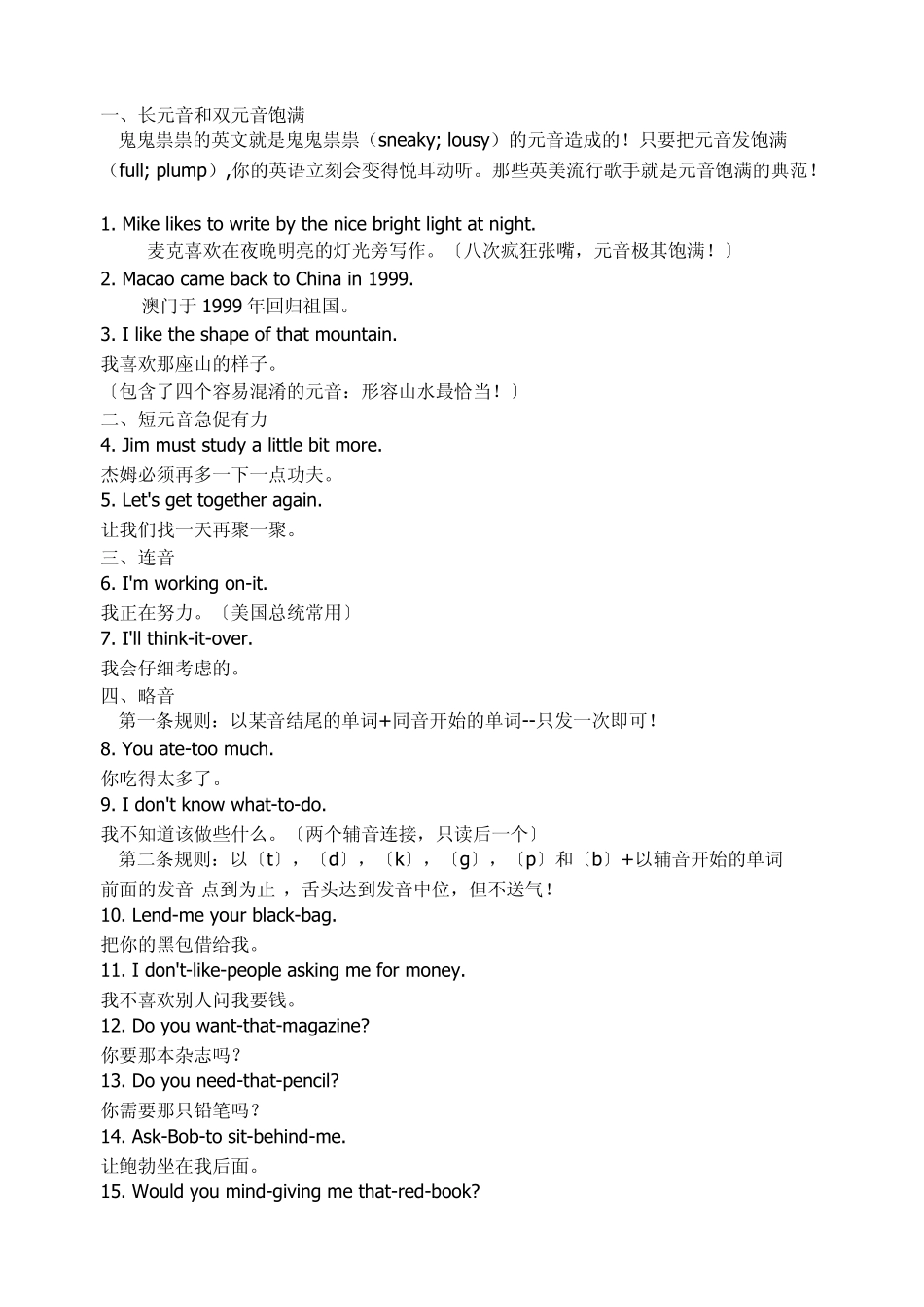 美式发音技巧大全_第1页