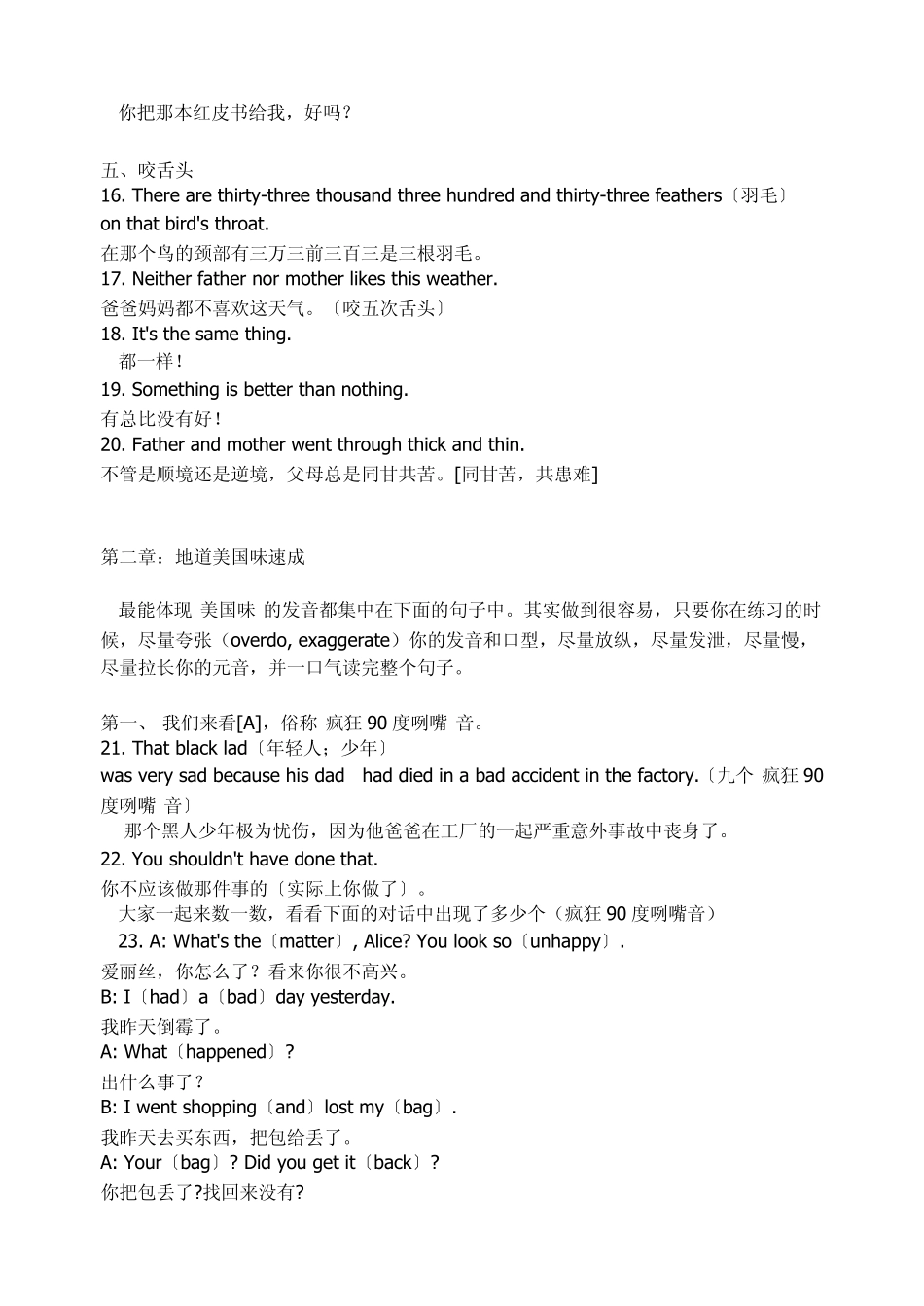 美式发音技巧大全_第2页