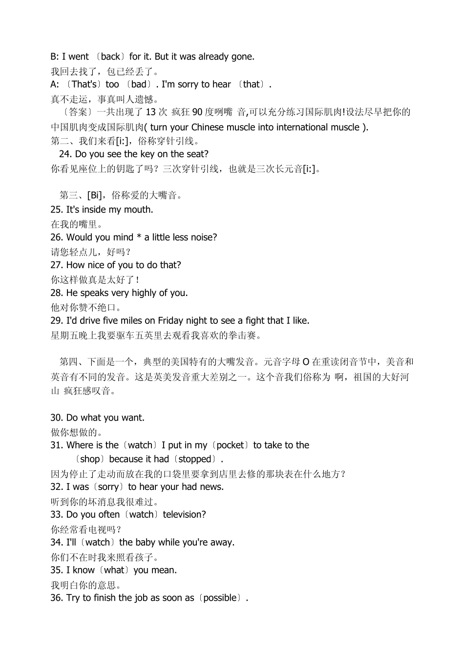 美式发音技巧大全_第3页