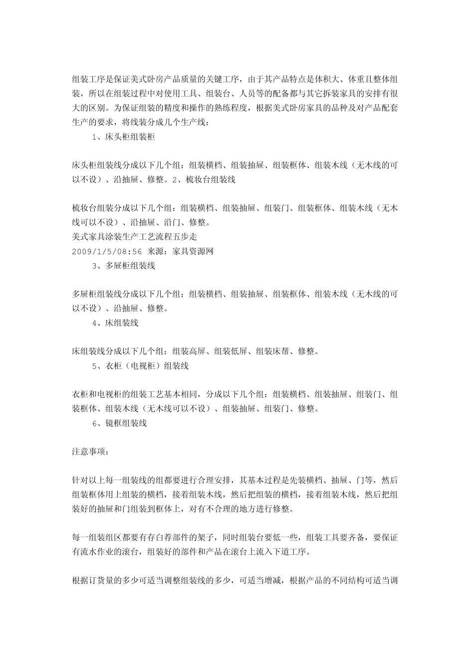 美式家具涂装生产工艺流程五步走_第2页