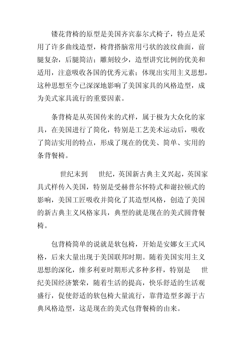 美式家具餐椅的工艺结构设计_第2页
