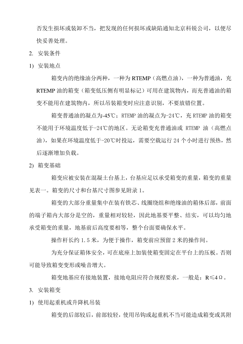 美式箱变使用说明书(12.1)_第3页