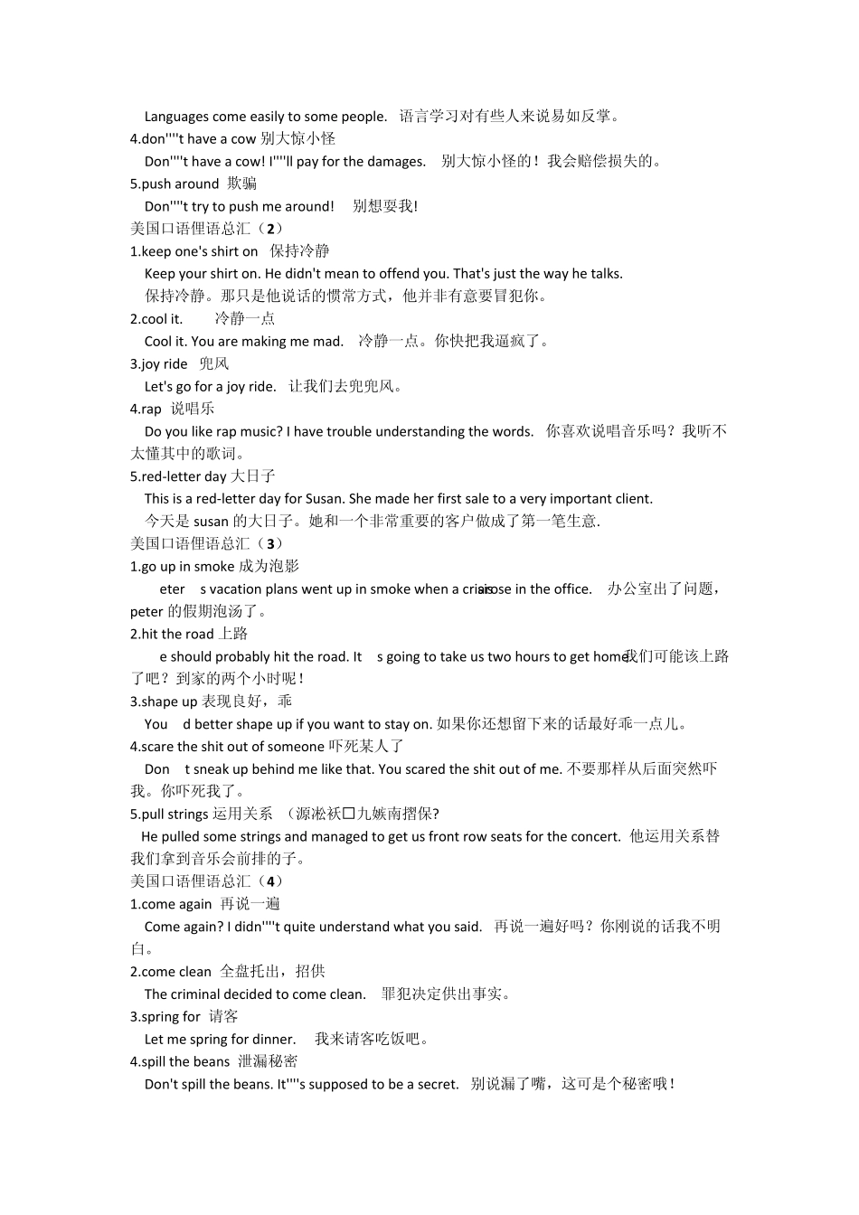 美式英语口语_第3页