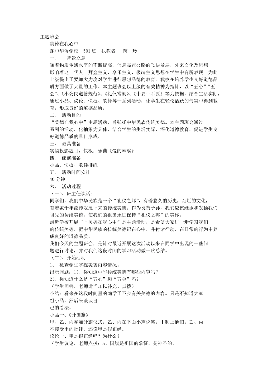 美德主题班会_第1页