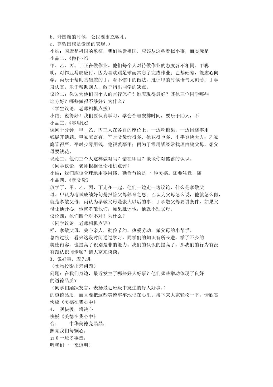 美德主题班会_第2页