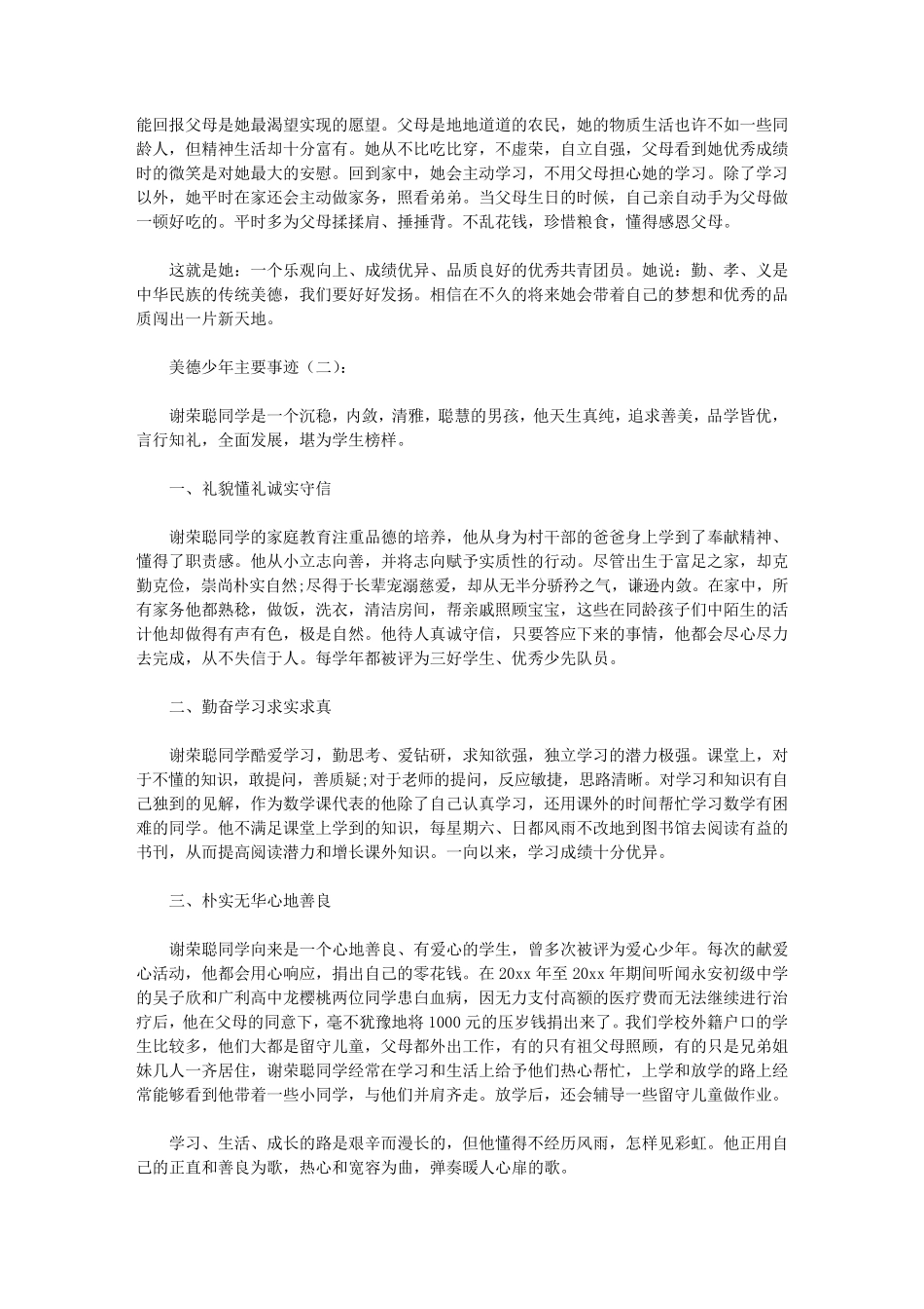 美德少年主要事迹15篇_第2页