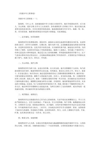 美德少年主要事迹15篇