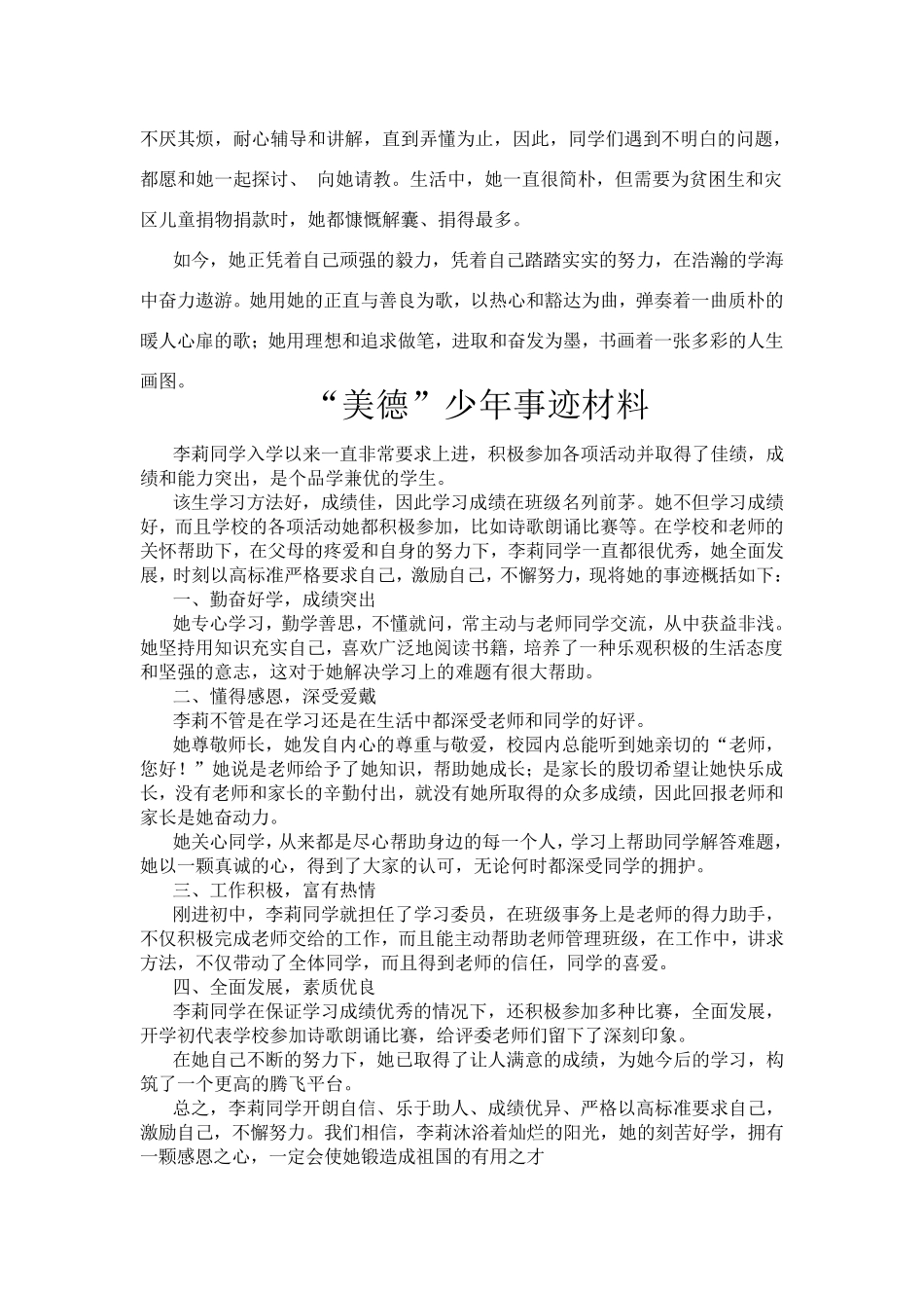 美德少年事迹材料_第2页