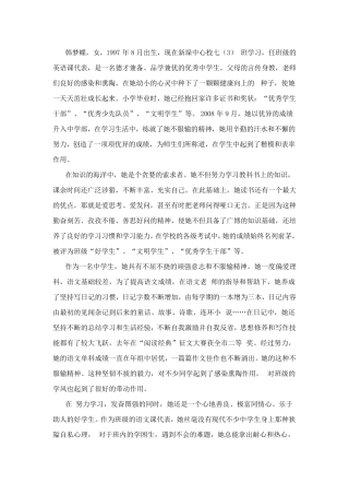 美德少年事迹材料
