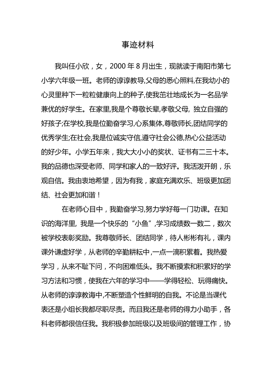 美德少年申报材料_第2页