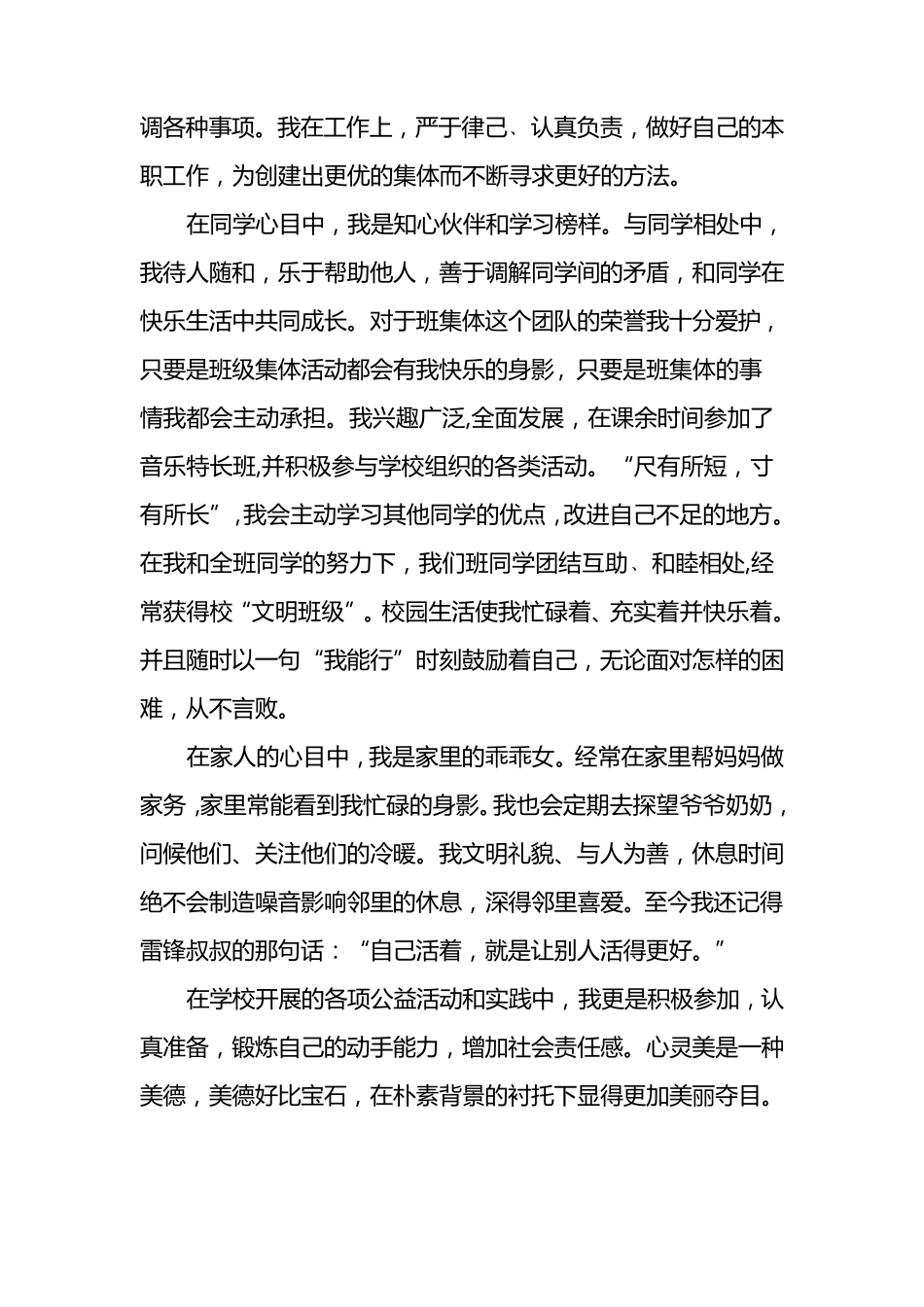 美德少年申报材料_第3页