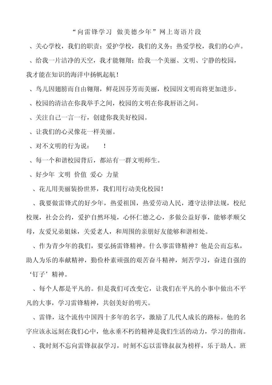 美德少年网络寄语_第1页