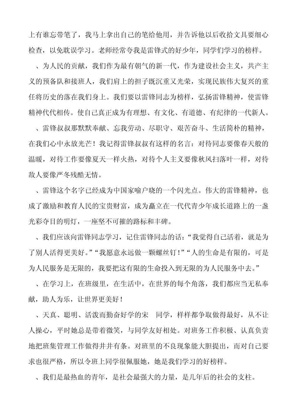 美德少年网络寄语_第2页