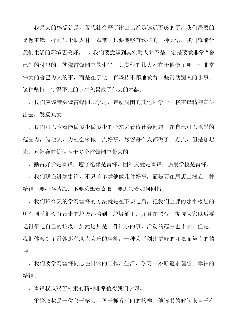 美德少年网络寄语_第3页