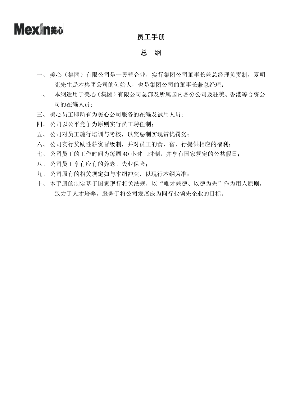 美心门业新员工手册_第1页
