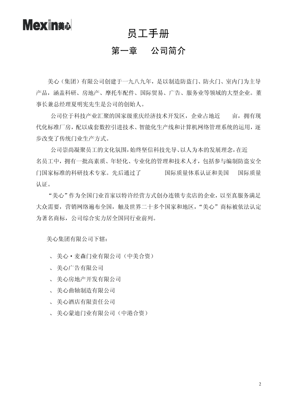 美心门业新员工手册_第2页
