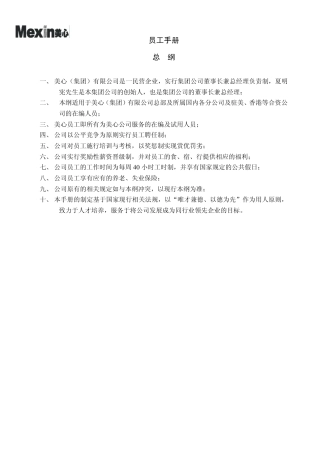 美心门业新员工手册
