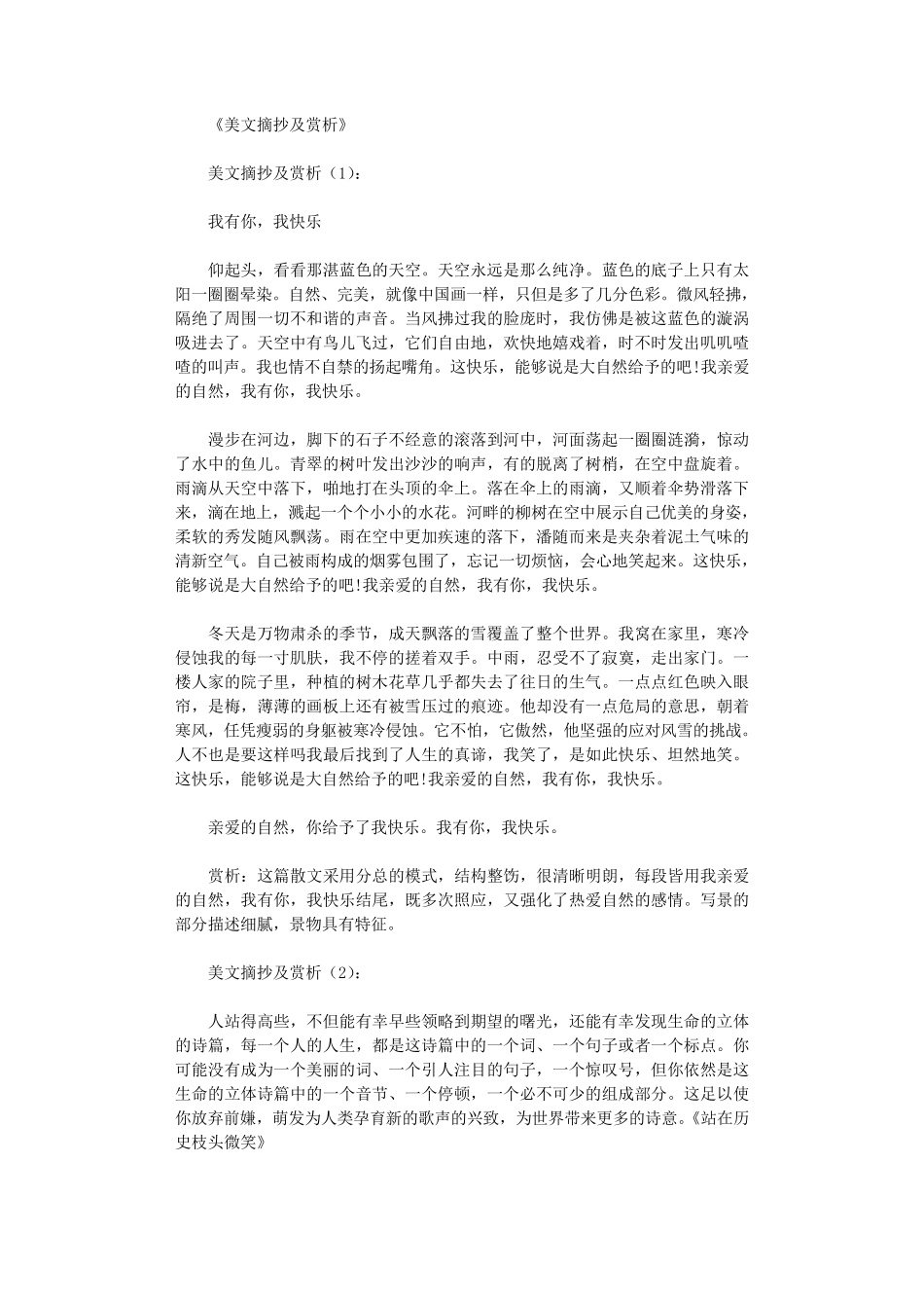 美文摘抄及赏析30篇_美文欣赏正式版_第1页