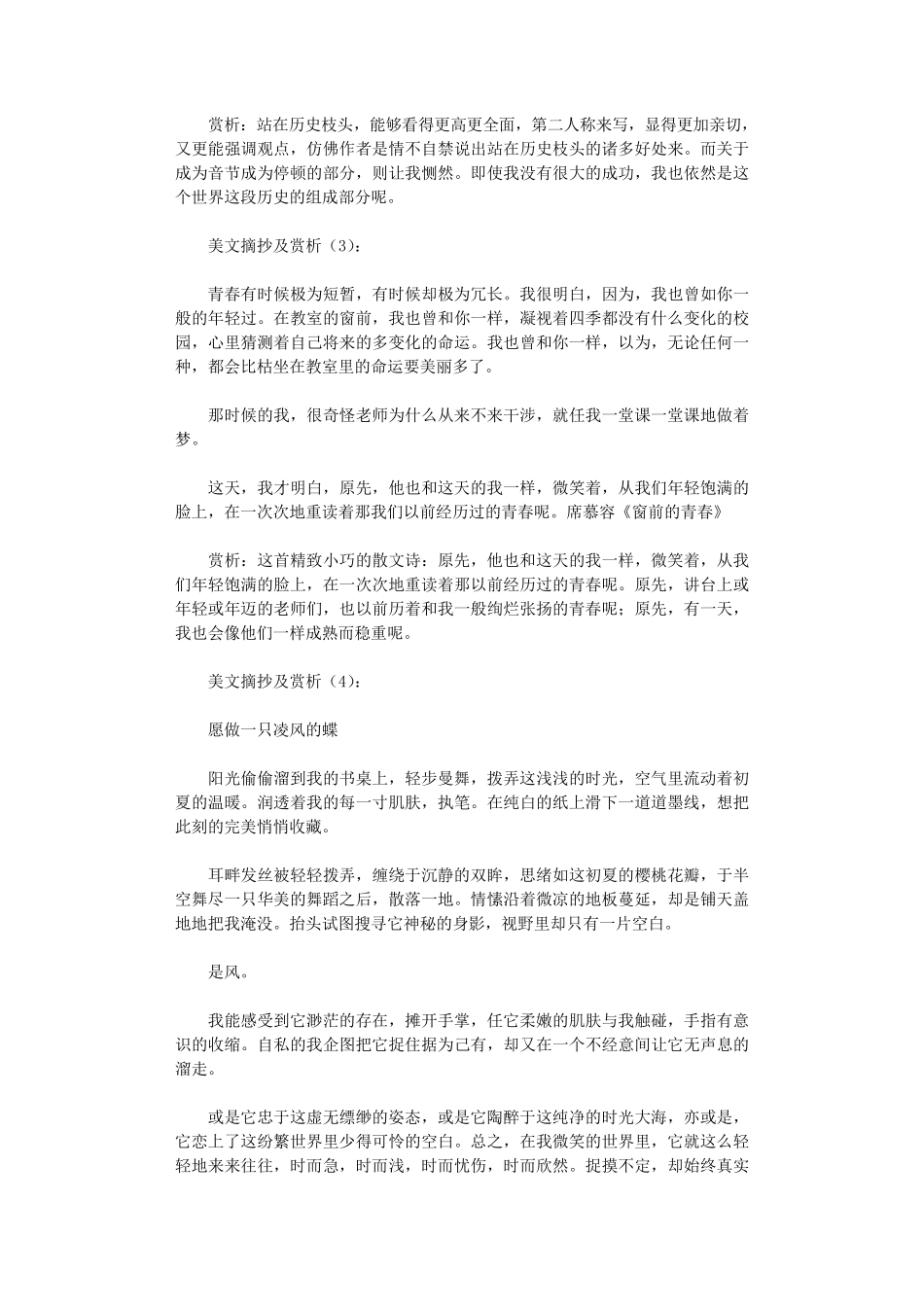 美文摘抄及赏析30篇_美文欣赏正式版_第2页
