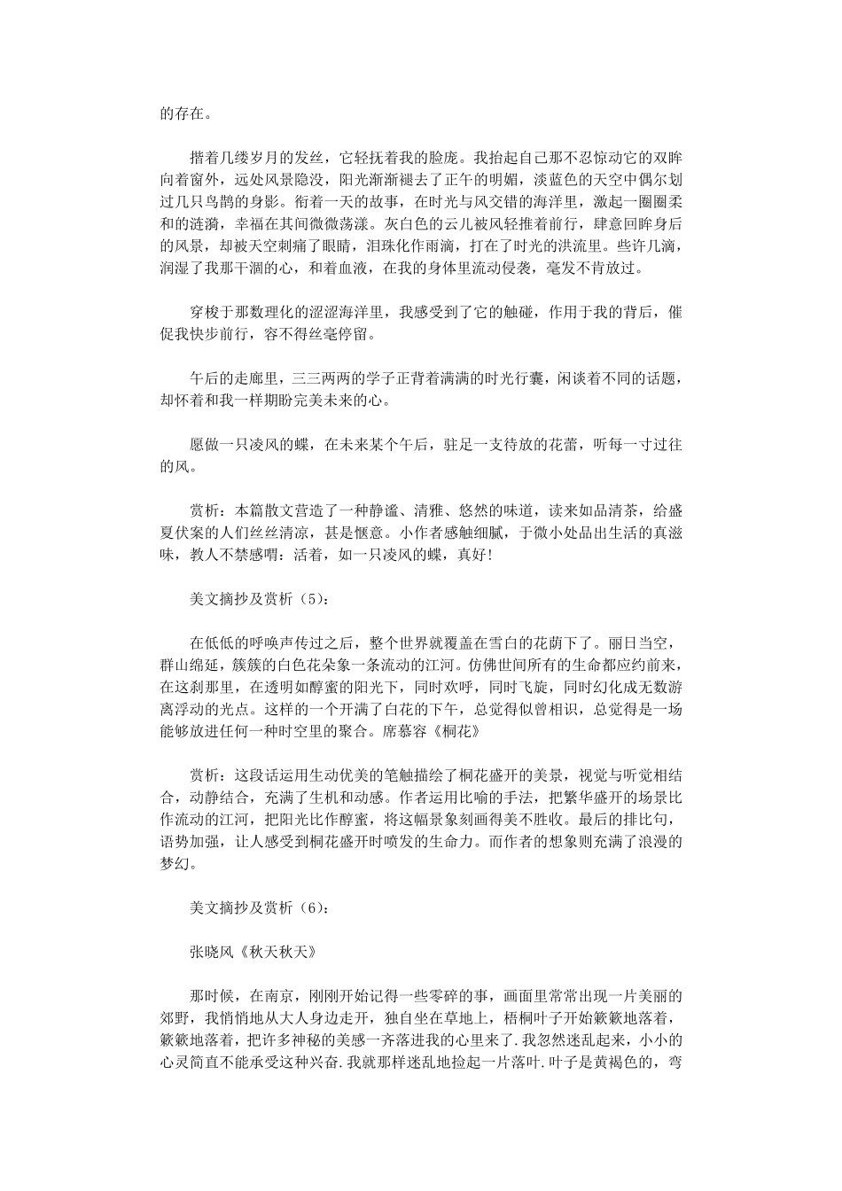 美文摘抄及赏析30篇_美文欣赏正式版_第3页