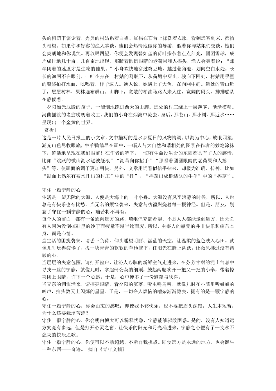 美文摘抄赏析_第2页