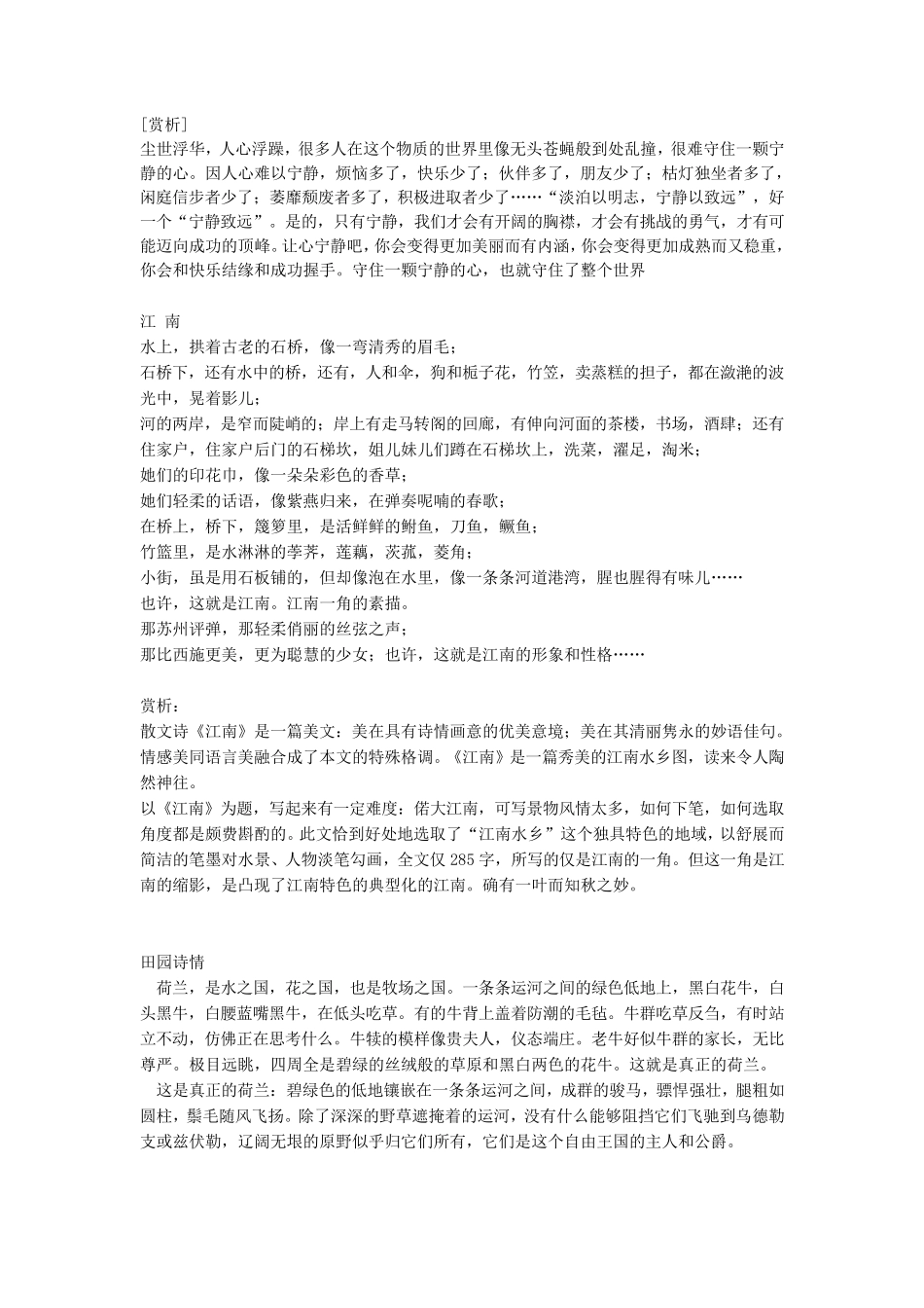 美文摘抄赏析_第3页