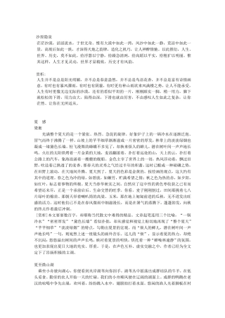 美文摘抄赏析