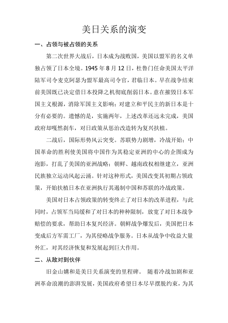 美日关系的演变_第1页