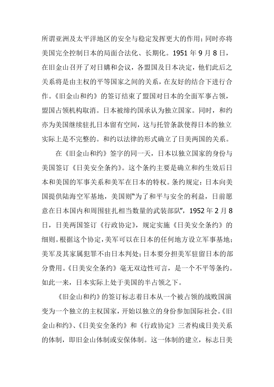 美日关系的演变_第2页